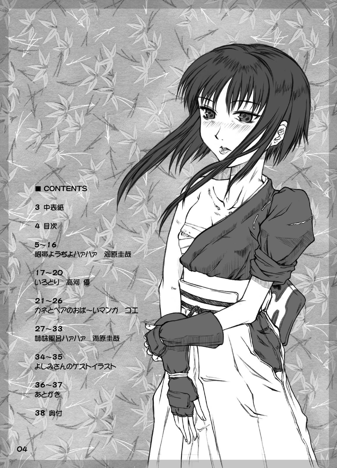 Parts Crush! page 4 full