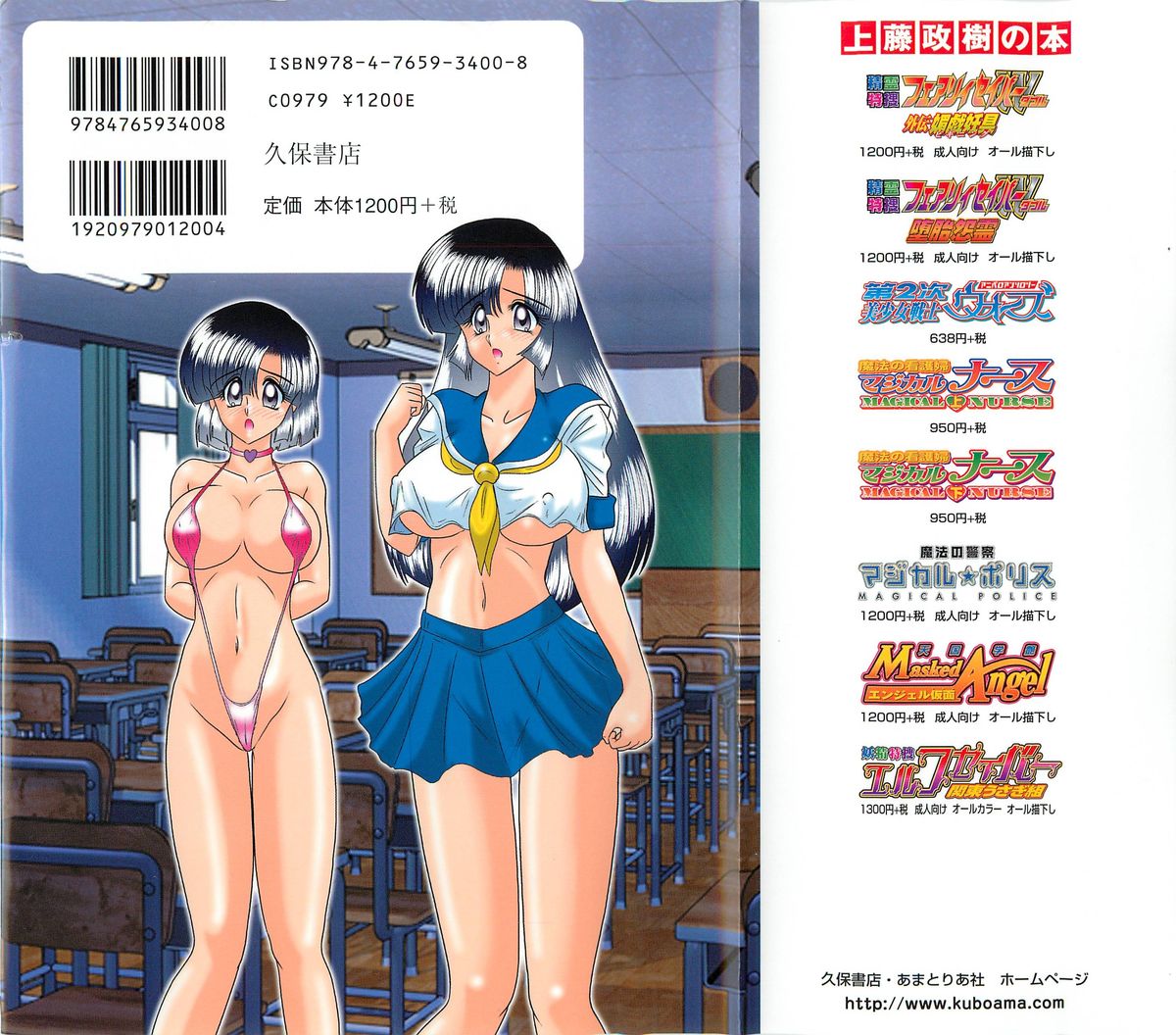 Seirei Tokusou Fairy Saber W - Sailor Fuku to Nurse page 2 full