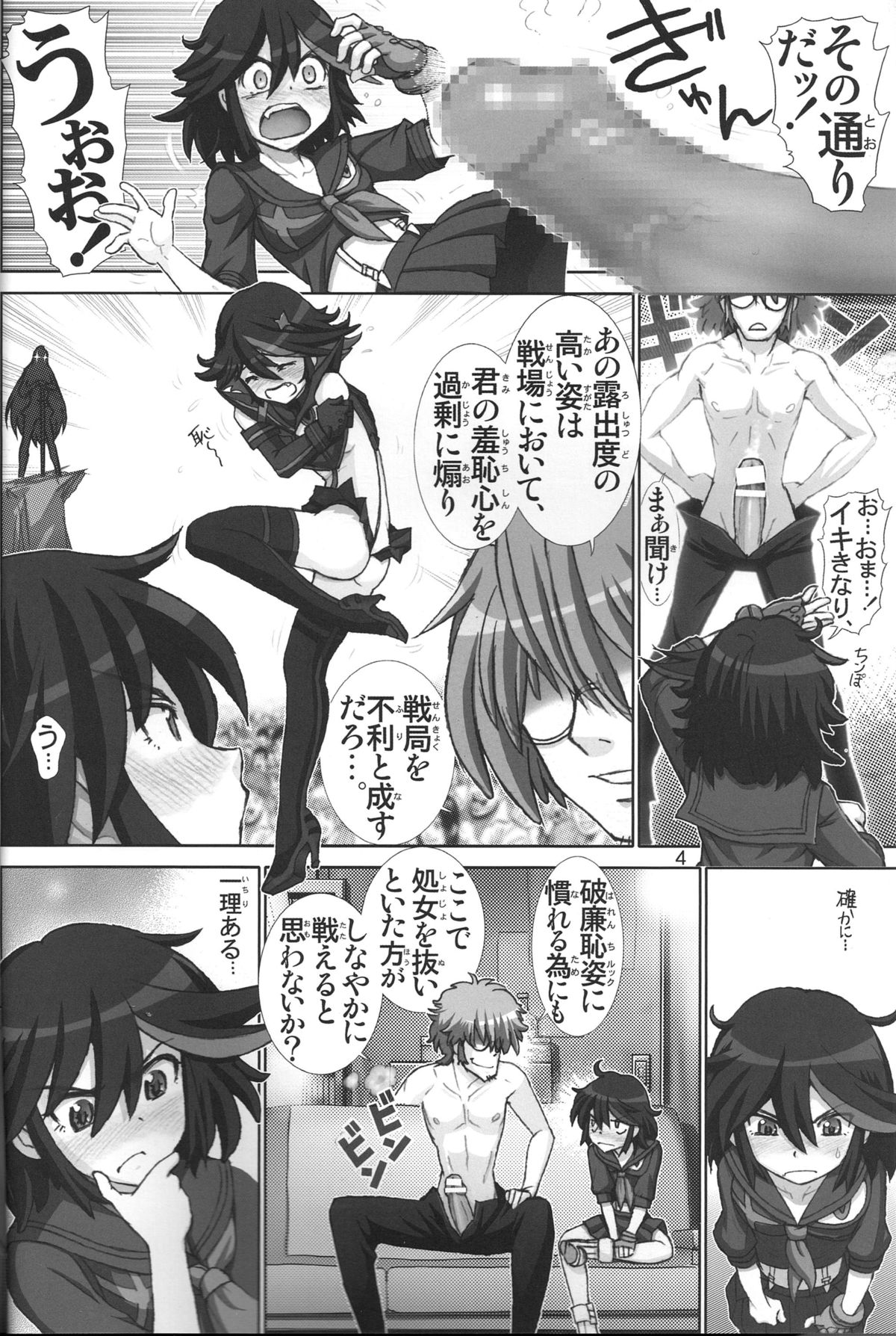 Ryuuko no Susume page 3 full