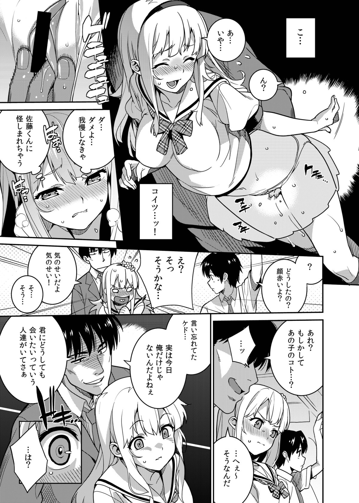 Chikan Densha - The Train Molester page 8 full
