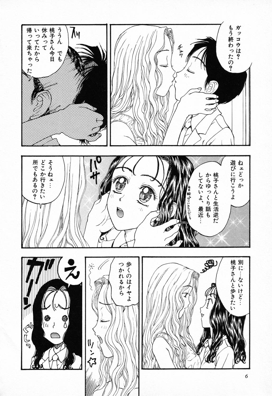 C.C. Girl page 7 full