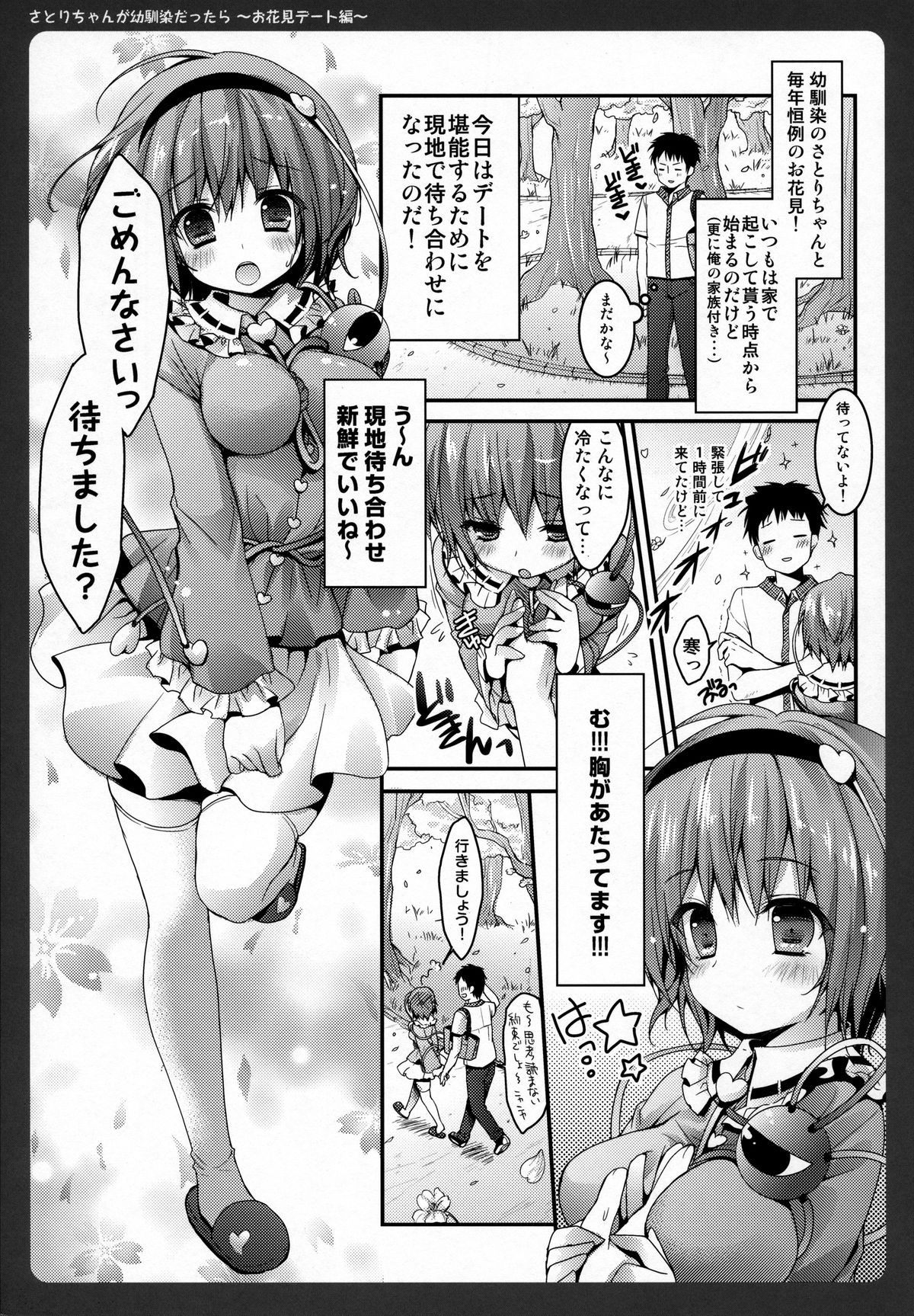 Satori-chan ga Osananajimi Dattara ～Ohanami date hen～ page 4 full