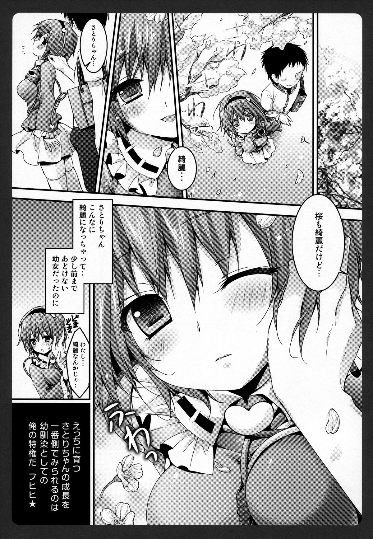 Satori-chan ga Osananajimi Dattara ～Ohanami date hen～ page 5 full