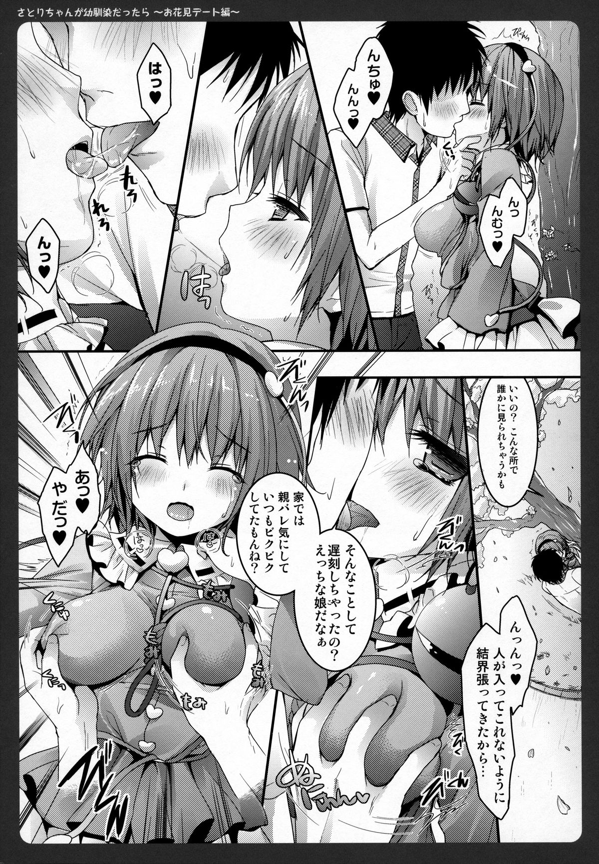 Satori-chan ga Osananajimi Dattara ～Ohanami date hen～ page 6 full