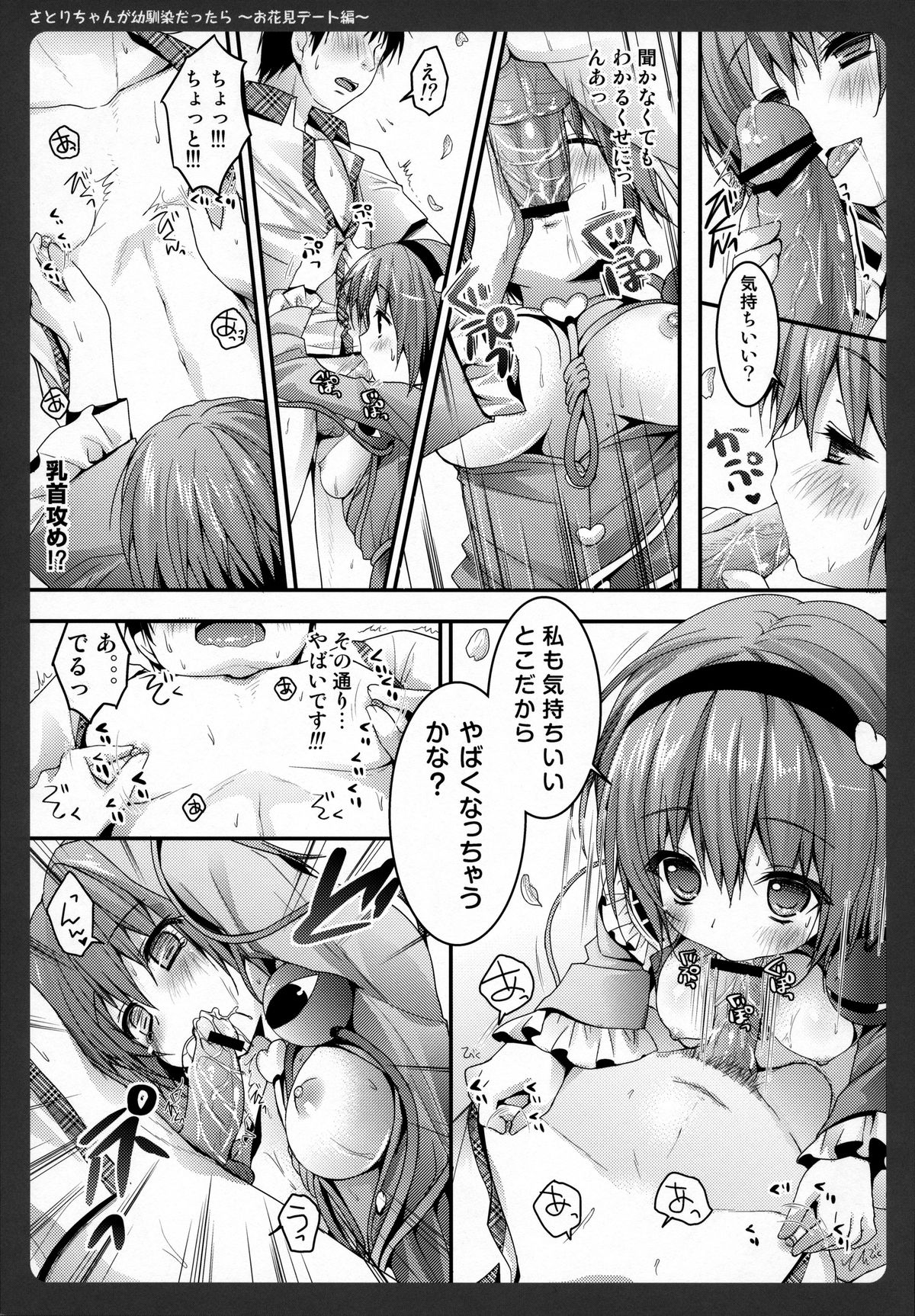 Satori-chan ga Osananajimi Dattara ～Ohanami date hen～ page 8 full