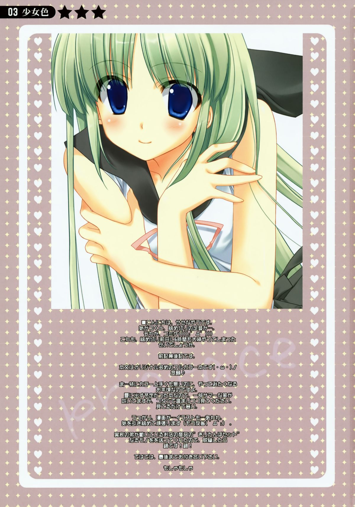 Shoujo Iro page 2 full