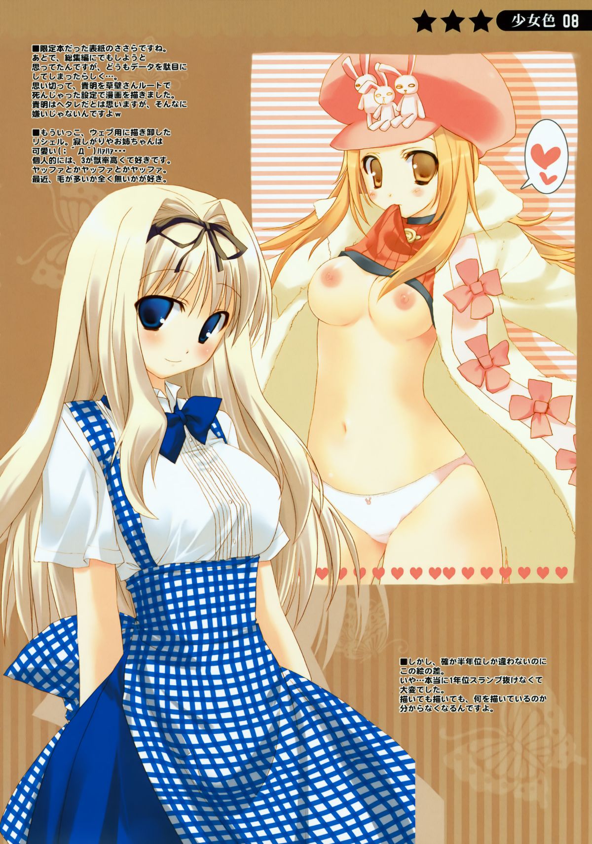 Shoujo Iro page 7 full