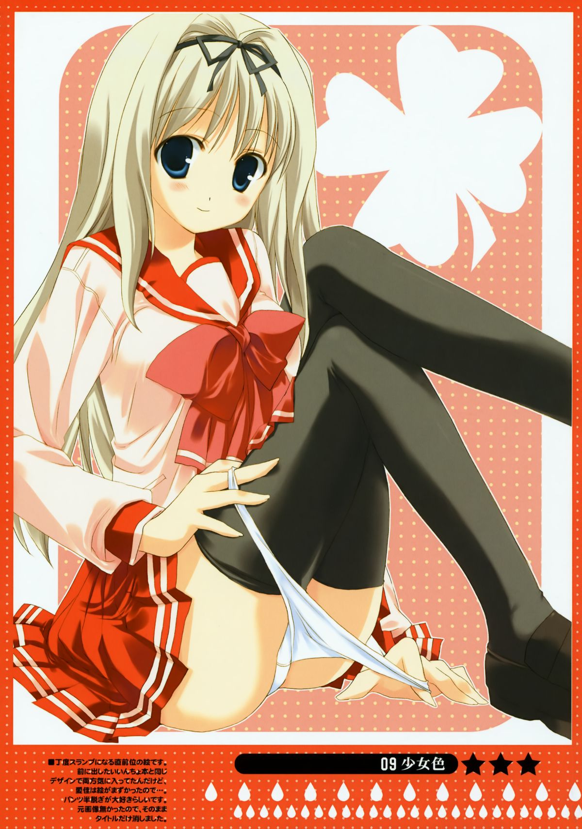 Shoujo Iro page 8 full