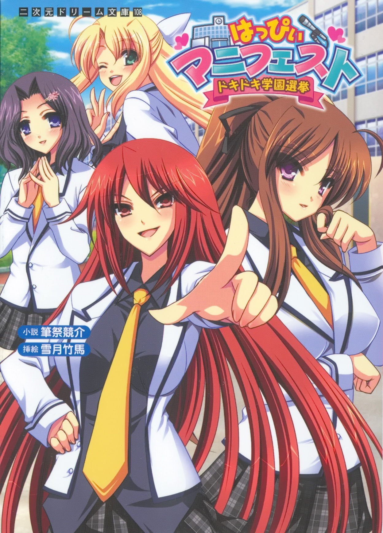 Happy Manifest Doki Doki Gakuen Senkyo page 1 full