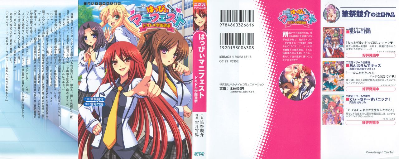 Happy Manifest Doki Doki Gakuen Senkyo page 2 full