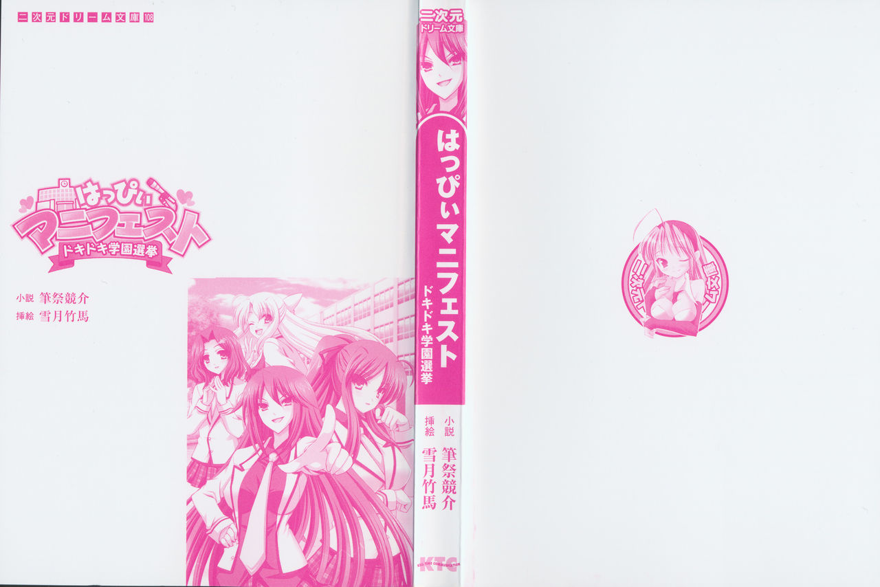 Happy Manifest Doki Doki Gakuen Senkyo page 3 full