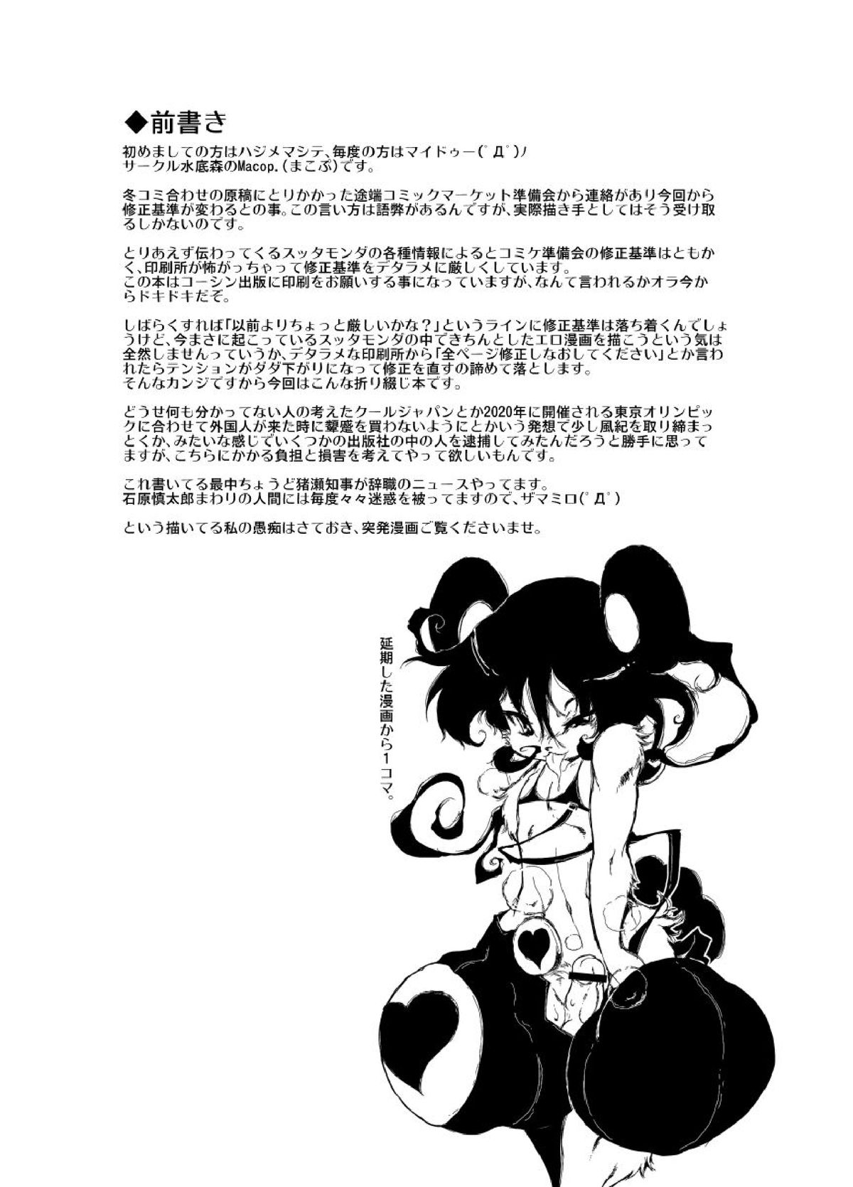 Roshutsukyou Mckee Gokubuto-kun page 2 full