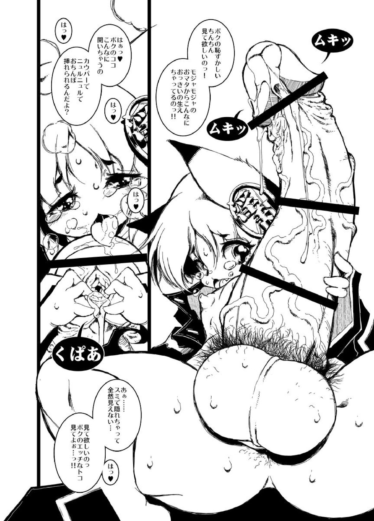 Roshutsukyou Mckee Gokubuto-kun page 4 full