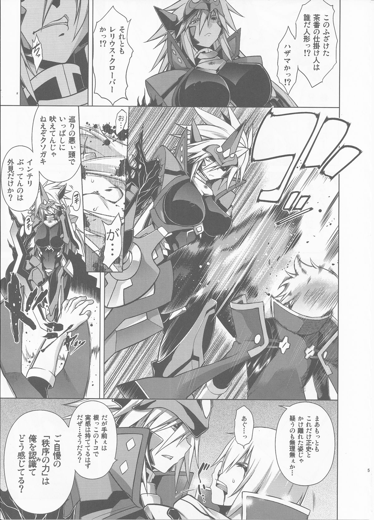 BREAK BLUE BLOOD EDGE page 5 full