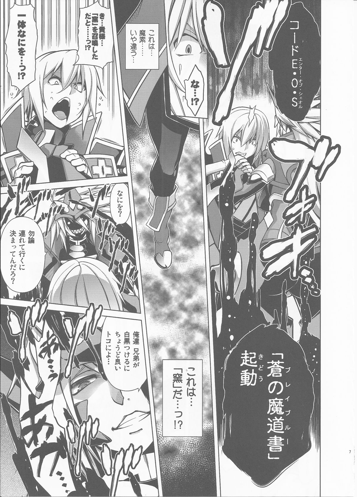 BREAK BLUE BLOOD EDGE page 7 full