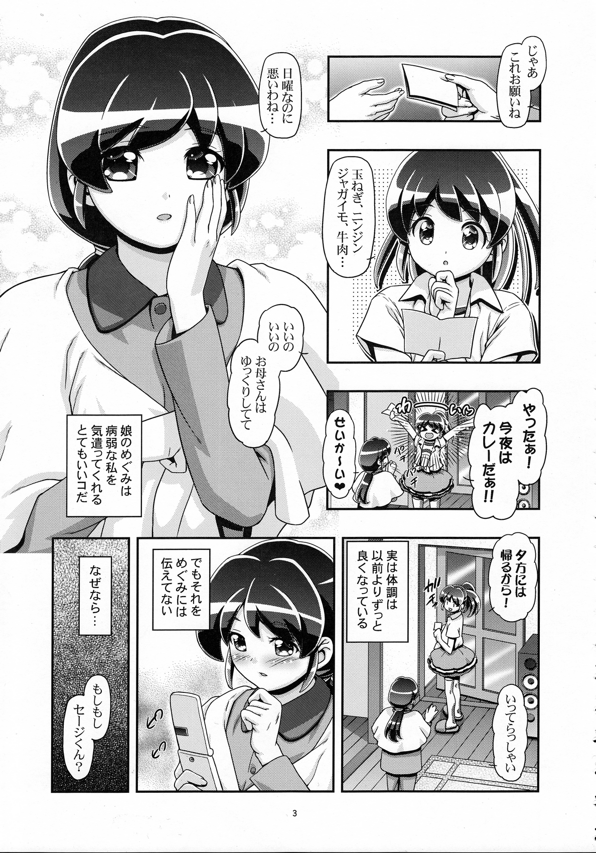 Dou suru? Seiji-kun page 2 full