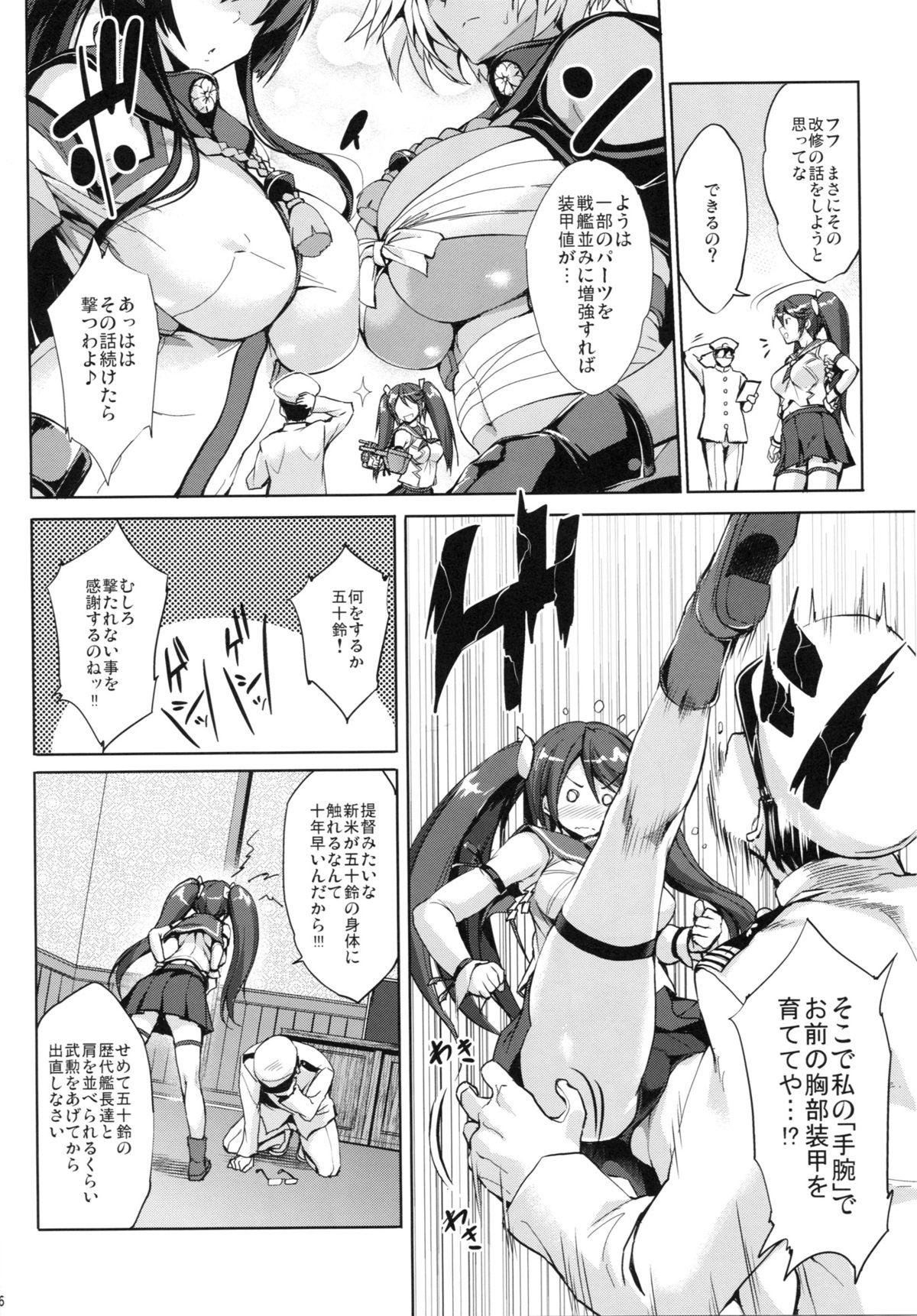 Isuzu Ikunyuu Nisshi page 5 full