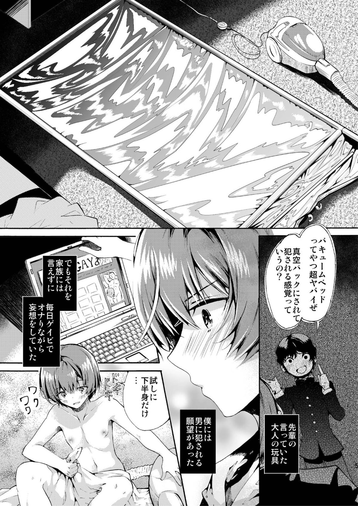 Vacuum Bed Shounen page 3 full
