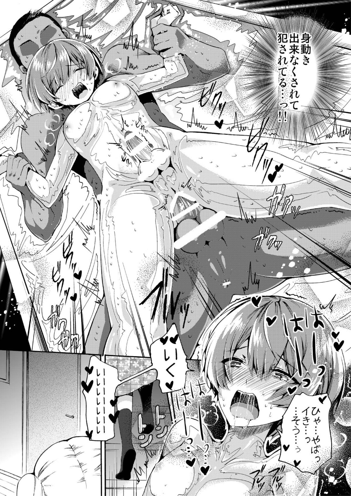 Vacuum Bed Shounen page 7 full