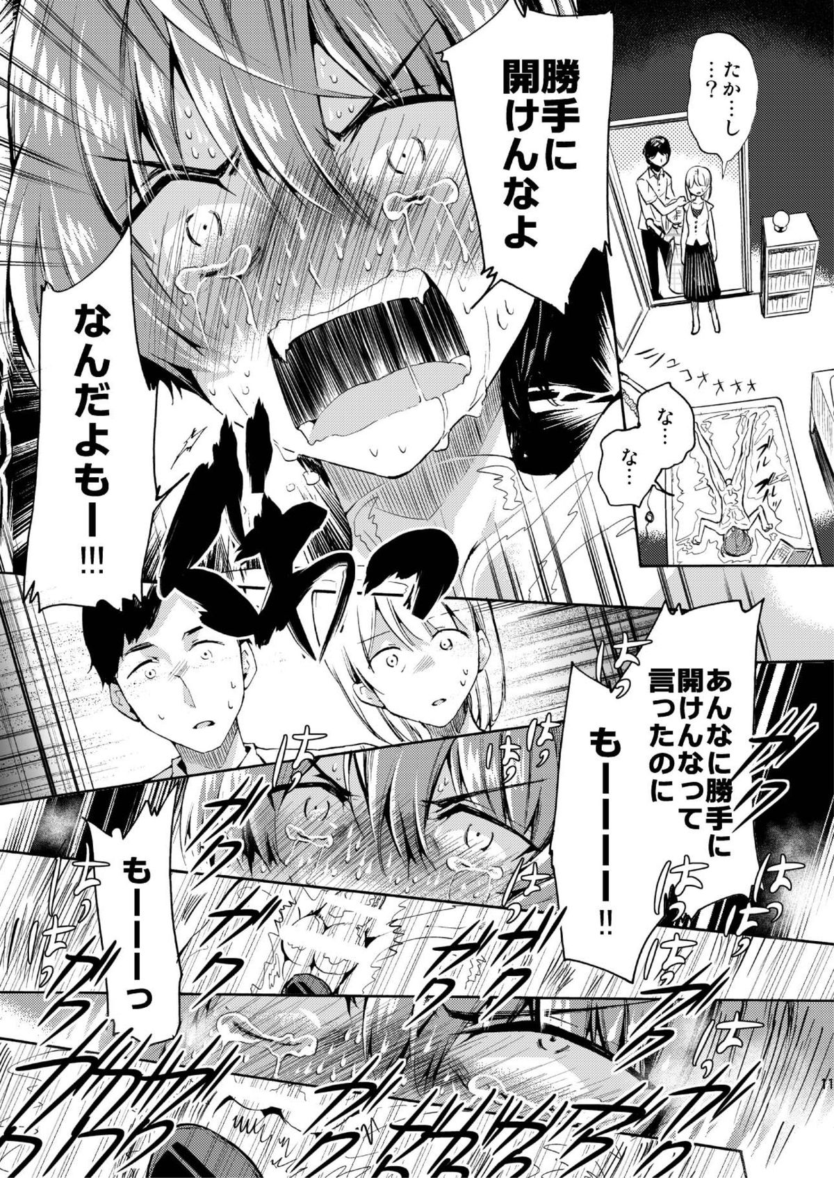 Vacuum Bed Shounen page 9 full