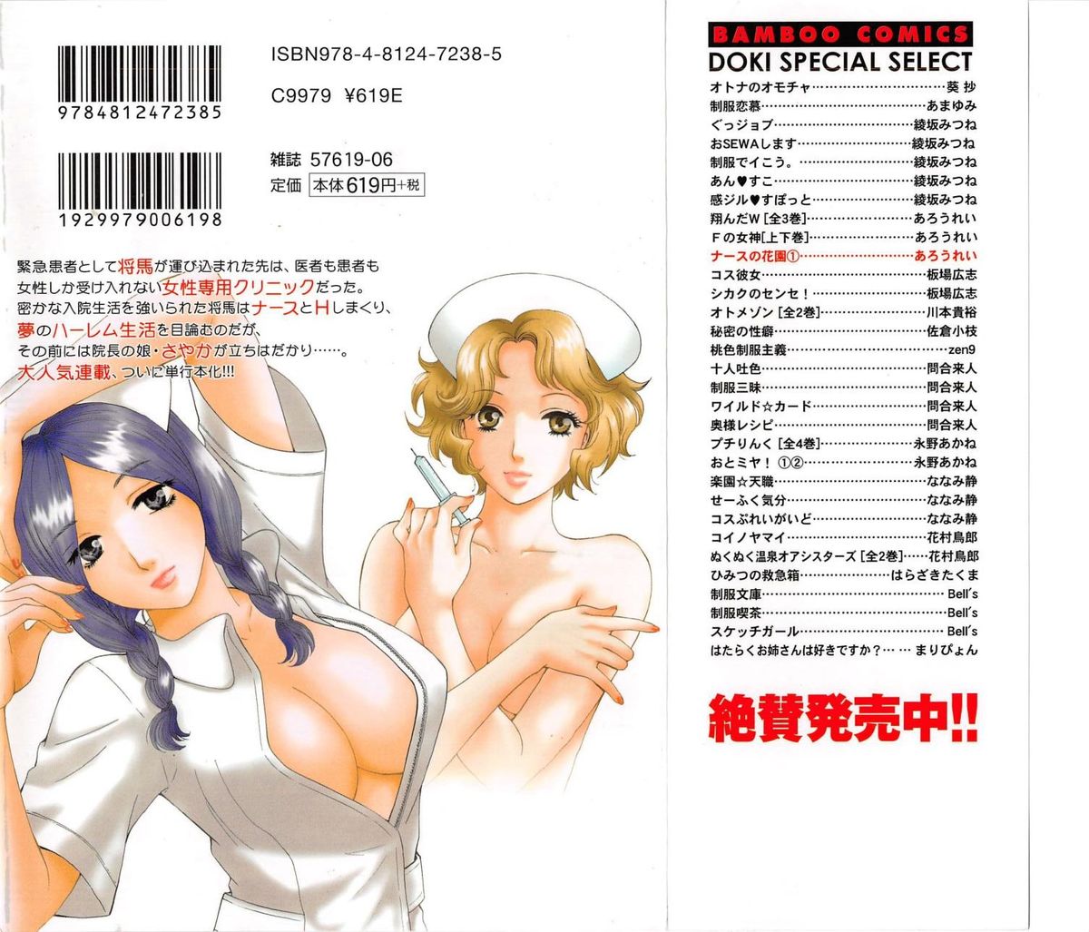 Nurse no Hanazono  vol1 page 2 full