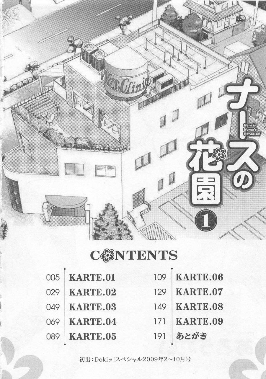 Nurse no Hanazono  vol1 page 5 full