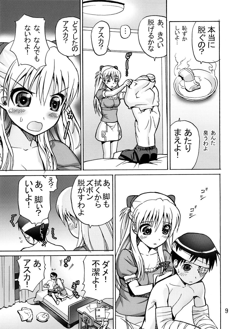 Undercover Brothers page 8 full