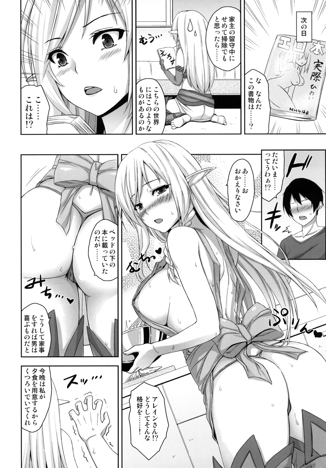 Bokunchi no Senshichou page 5 full