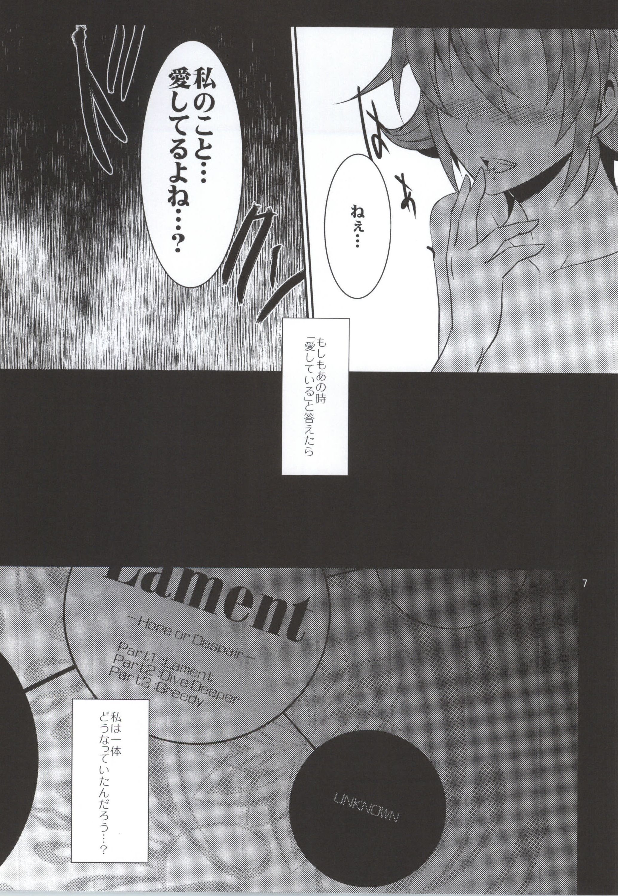 Lament -Mi otro yo- page 8 full