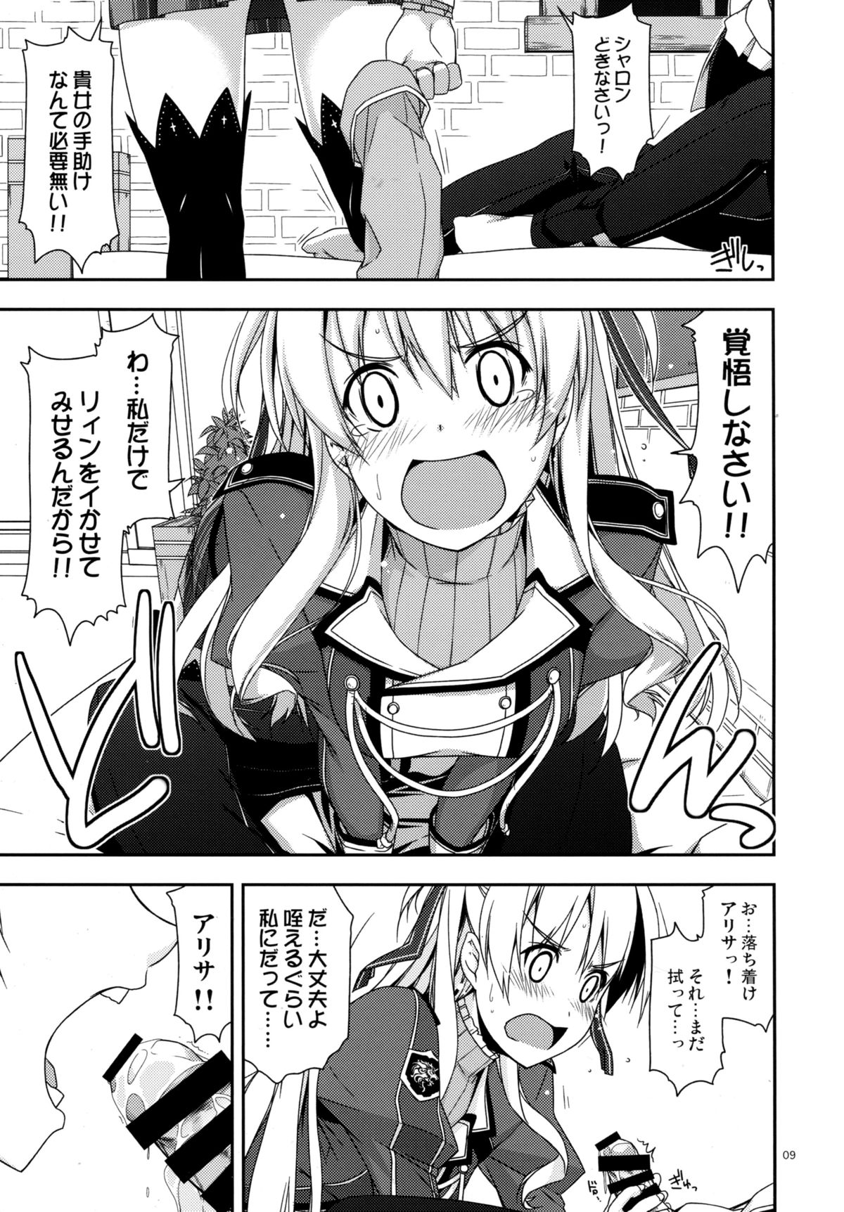 Alisa Ijiri 3 page 9 full