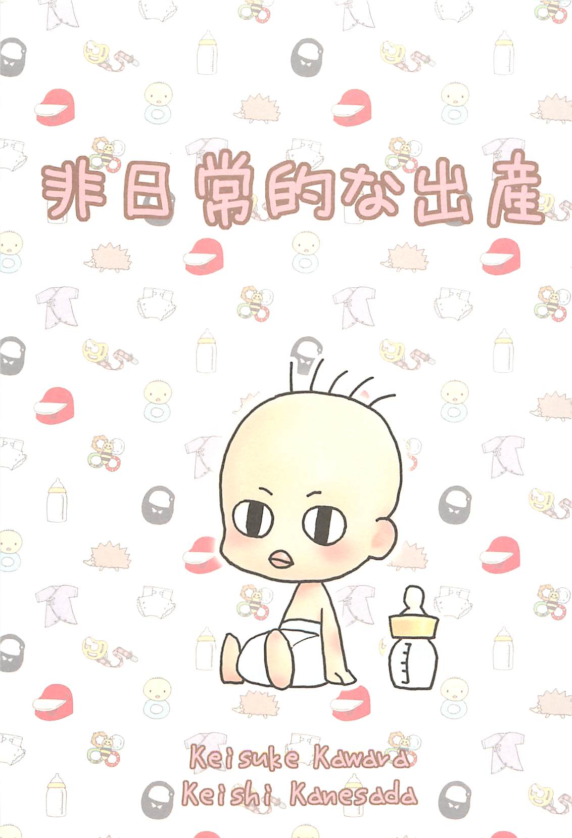 Nouzui Kawaraban Hinichijoutekina Shussan page 1 full