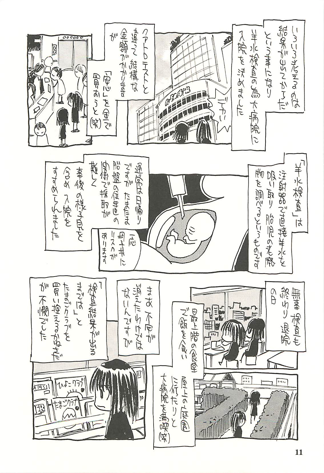 Nouzui Kawaraban Hinichijoutekina Shussan page 10 full