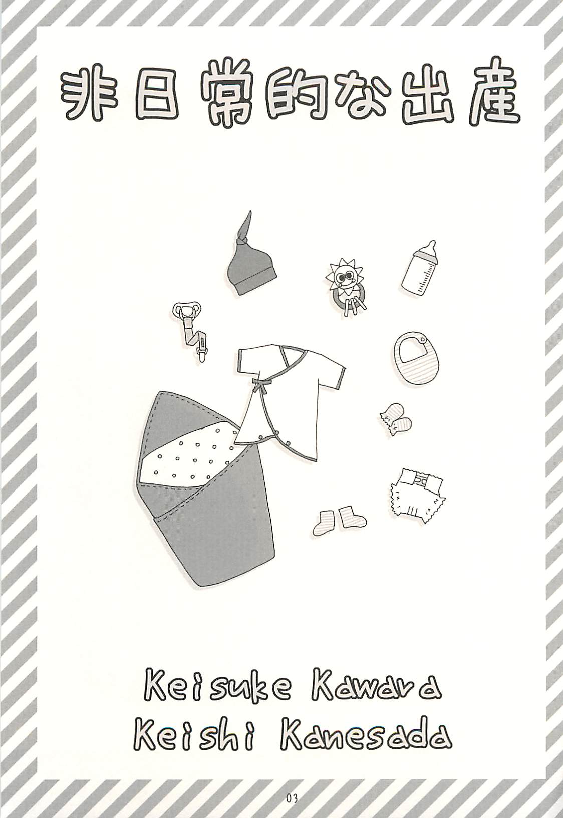 Nouzui Kawaraban Hinichijoutekina Shussan page 2 full