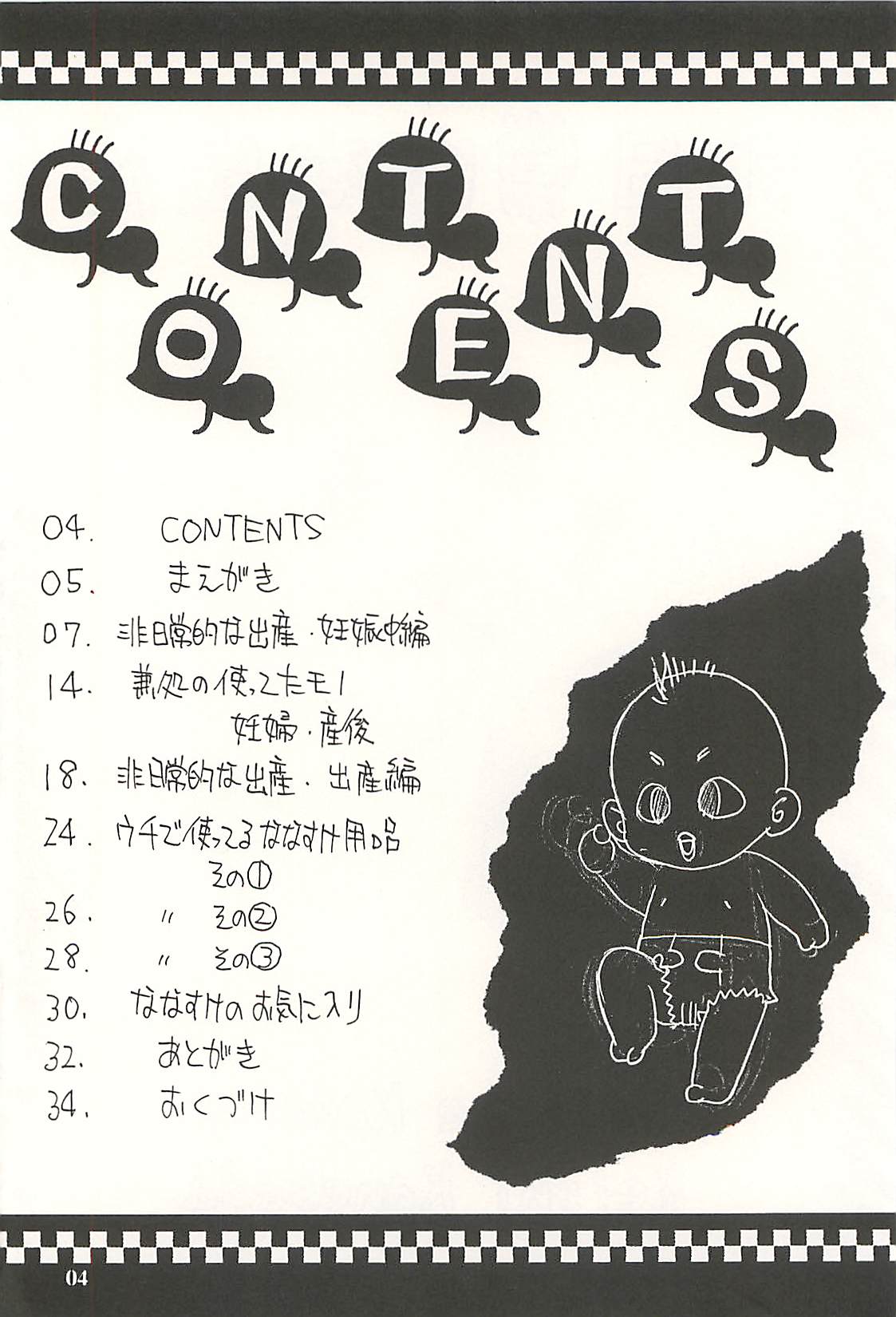 Nouzui Kawaraban Hinichijoutekina Shussan page 3 full