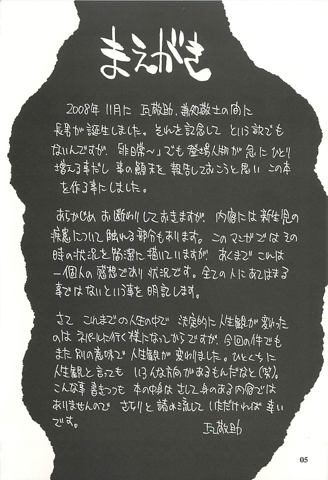 Nouzui Kawaraban Hinichijoutekina Shussan page 4 full
