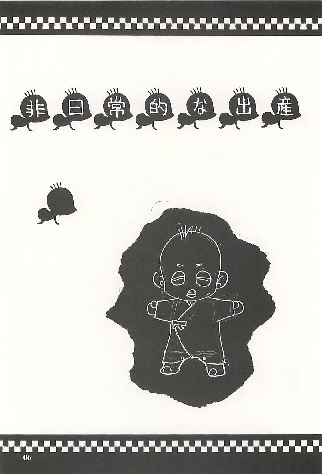 Nouzui Kawaraban Hinichijoutekina Shussan page 5 full