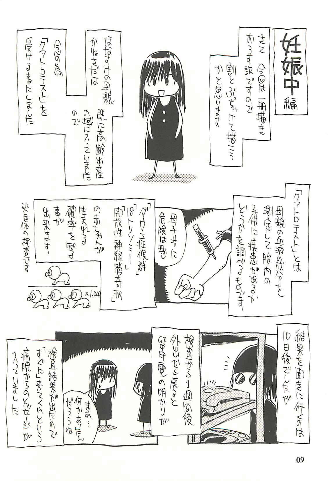 Nouzui Kawaraban Hinichijoutekina Shussan page 8 full