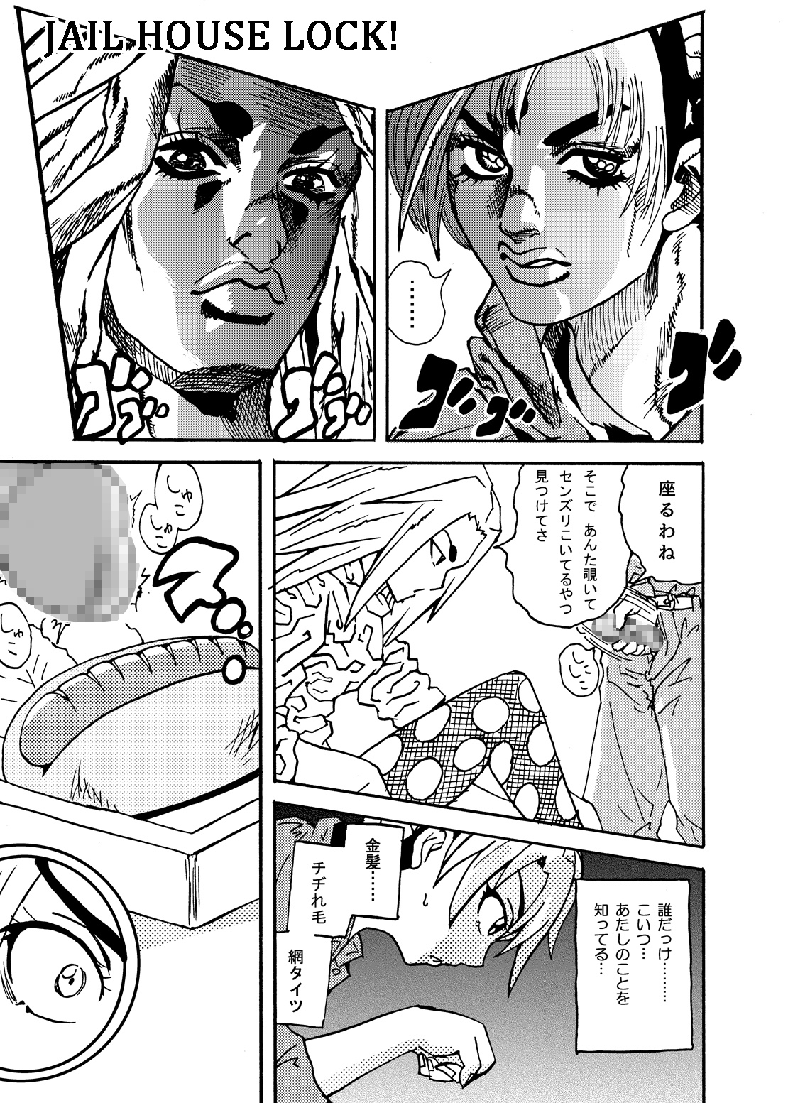 Jolyne Abnormal Play page 3 full