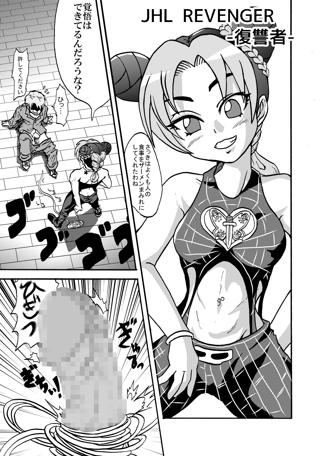 Jolyne Abnormal Play page 9 full