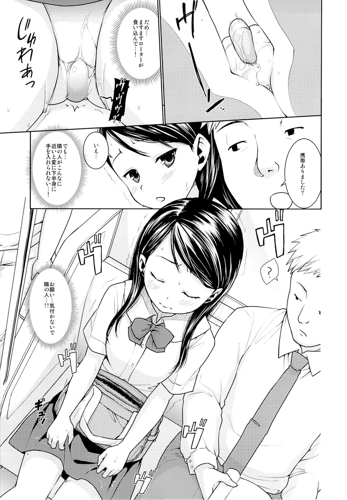 Oyako Chikan Densha 1 page 10 full