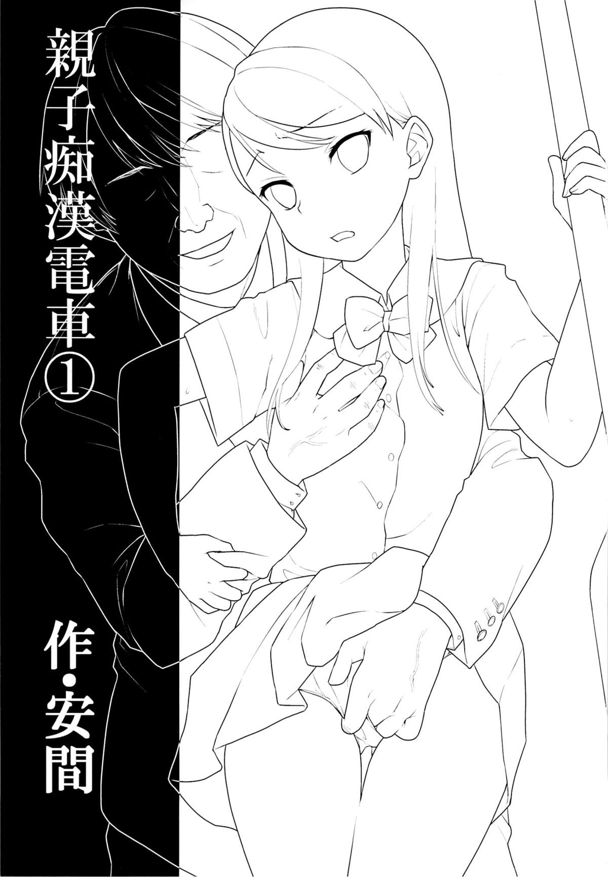 Oyako Chikan Densha 1 page 2 full