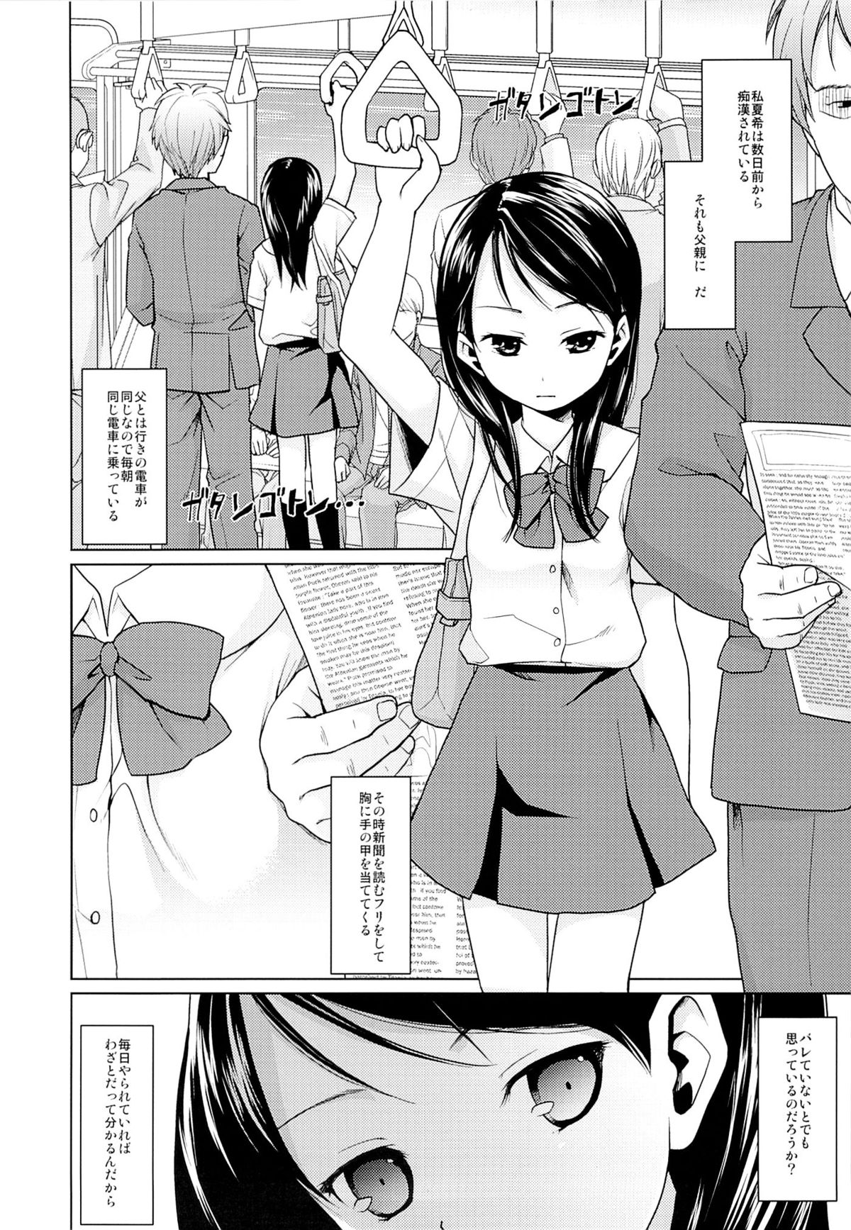 Oyako Chikan Densha 1 page 3 full