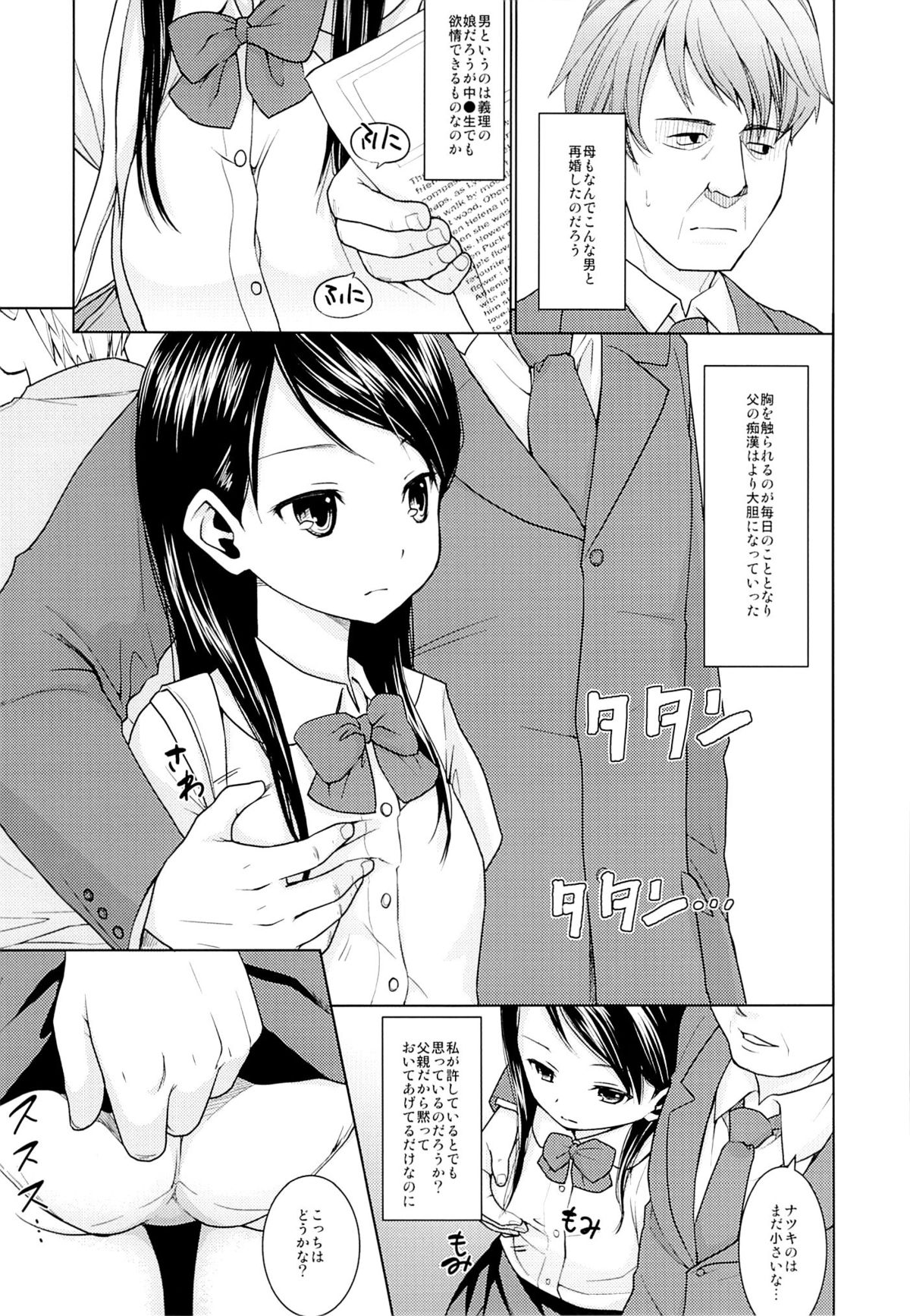 Oyako Chikan Densha 1 page 4 full