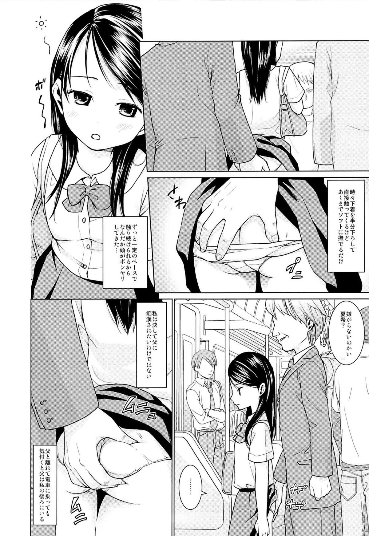 Oyako Chikan Densha 1 page 5 full