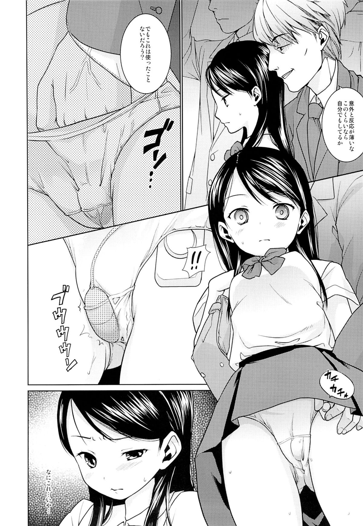 Oyako Chikan Densha 1 page 7 full