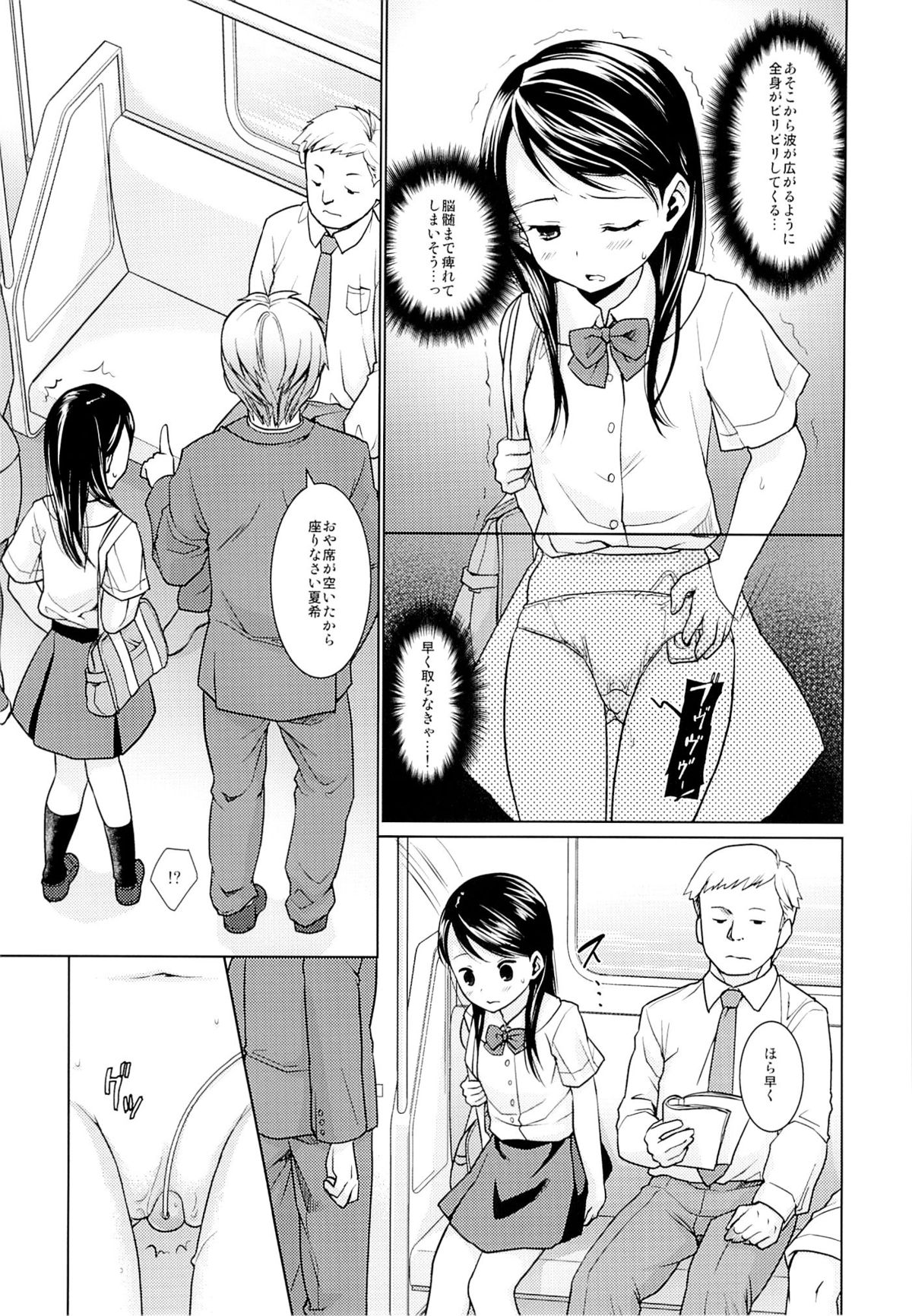 Oyako Chikan Densha 1 page 8 full