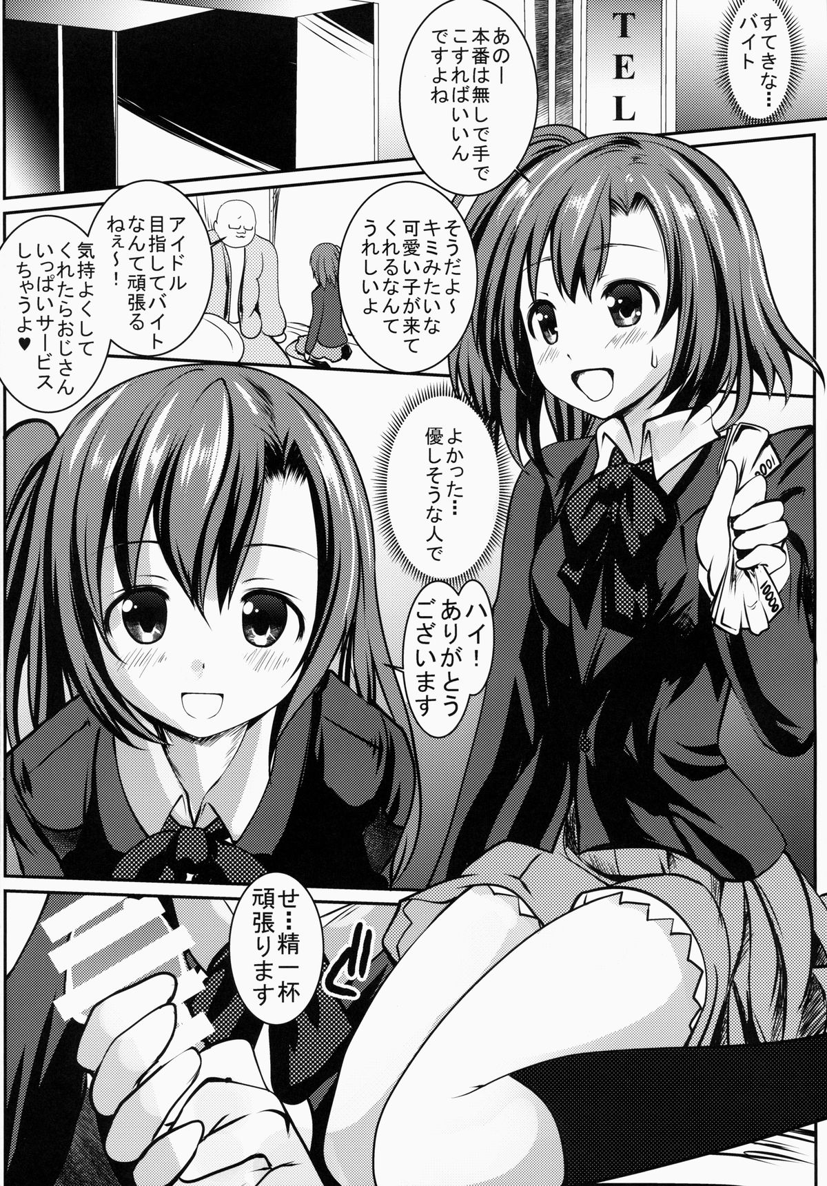 Enkou mo Idol no Oshigoto! page 4 full