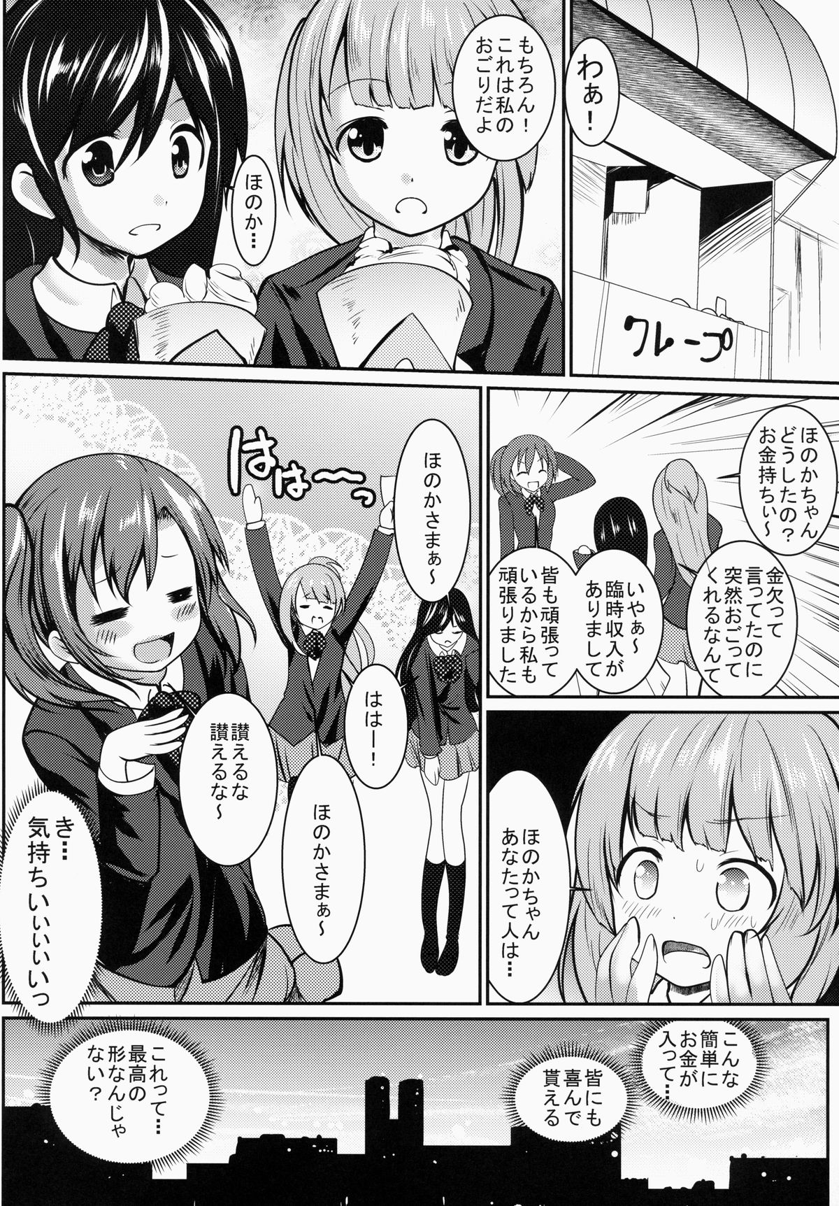 Enkou mo Idol no Oshigoto! page 8 full