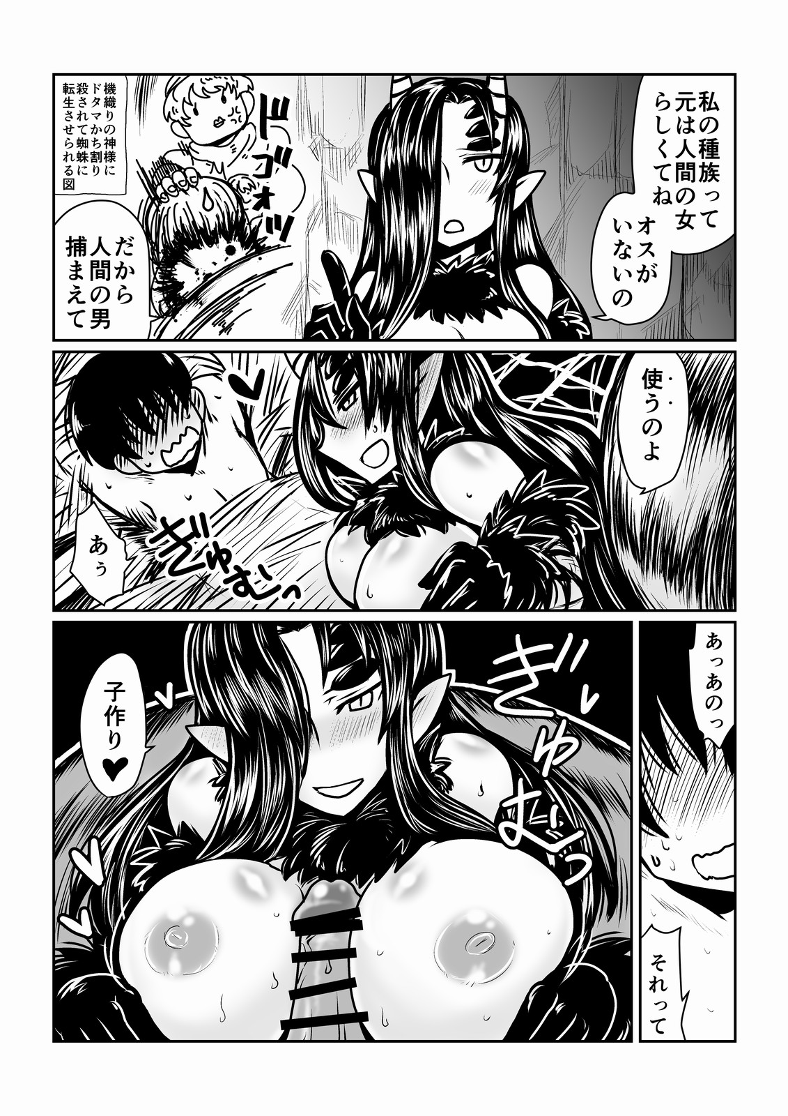 Kumo no Oyomesan. page 5 full