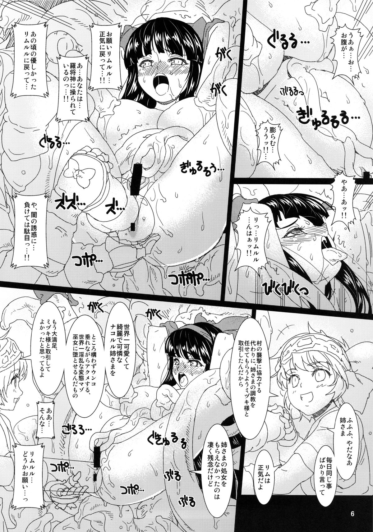 Kokuin no Miko 2 page 5 full